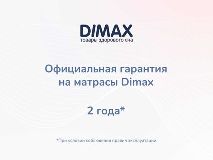 Матрас Димакс Relmas Memory S1000 90х190