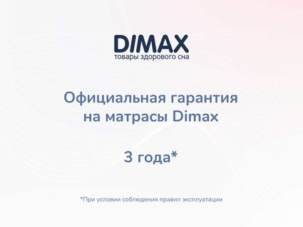 Матрас Димакс Твист Ролл Лайт 120х200